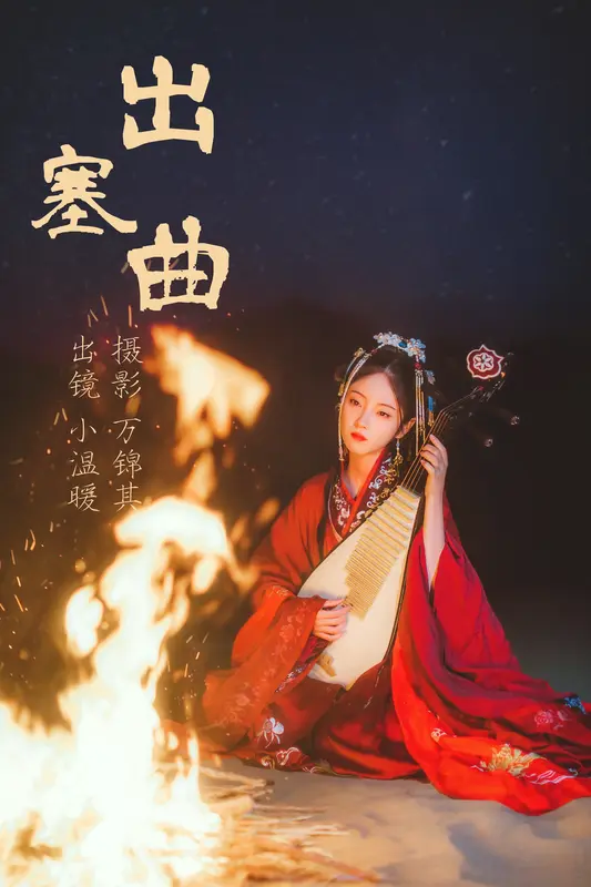 [YITUYU艺图语]2023.06.12 出塞曲 小温暖想要个大太阳 - 艺图语